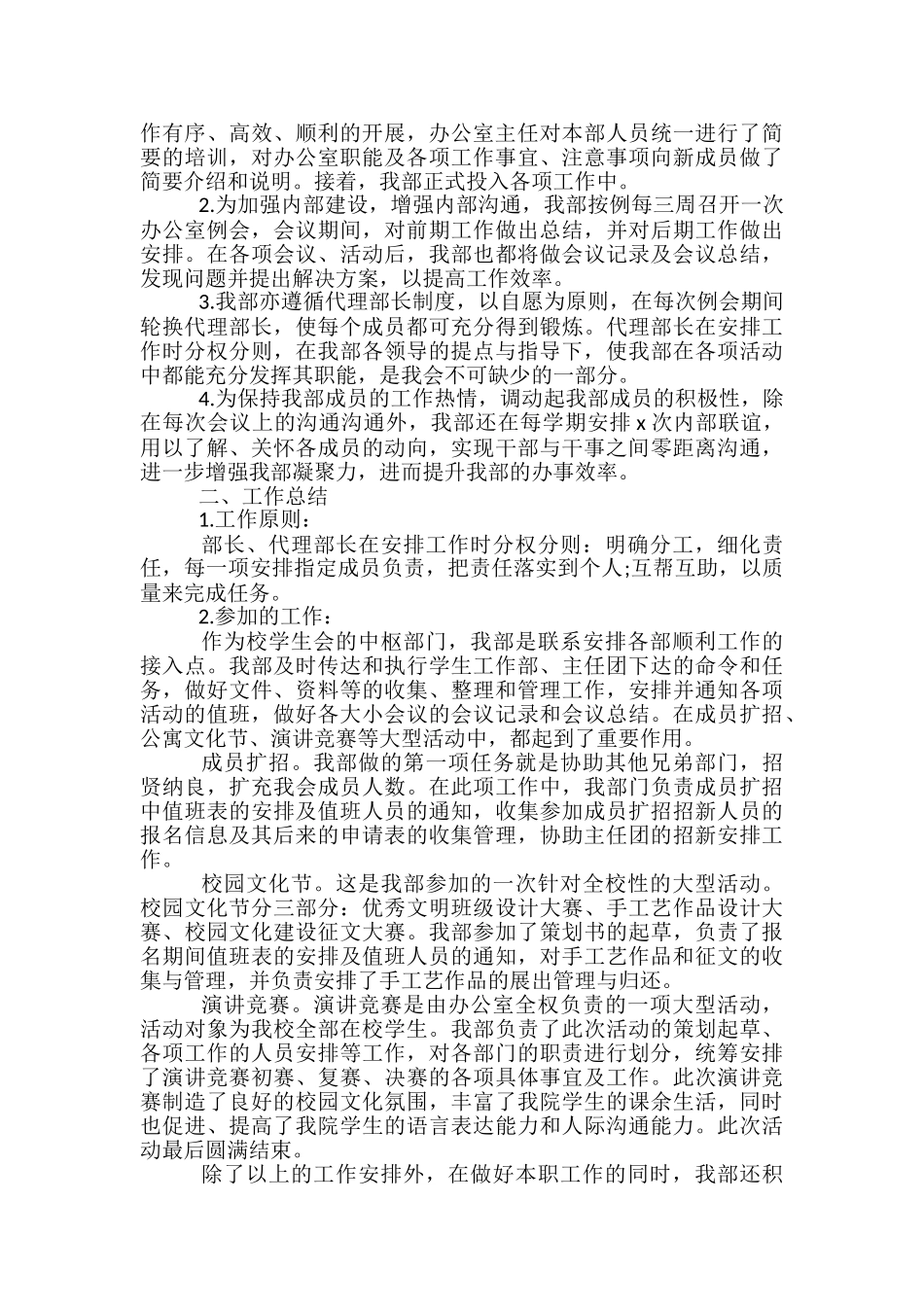 学生会办公室个人工作总结范文2024-学生会办公室个人工作总结_第3页