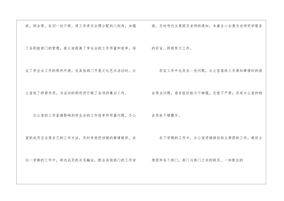 学生会办公室工作总结(15篇)_第2页
