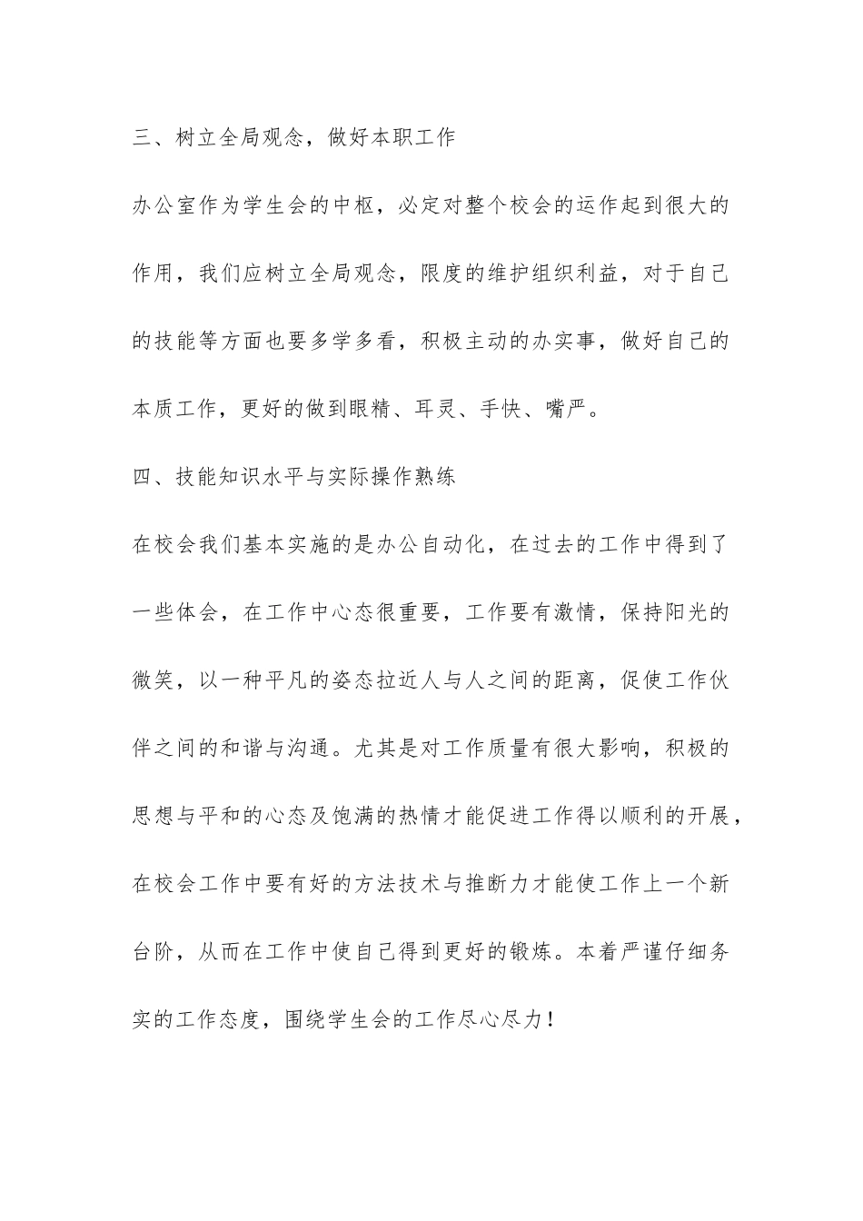 学生会办公室工作总结三篇-_第2页