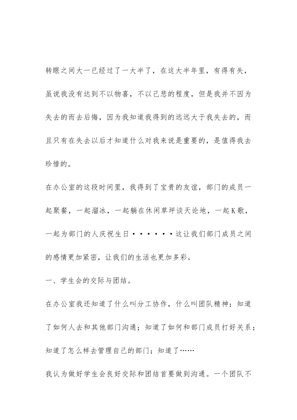 学生会办公室工作总结三篇-_第3页