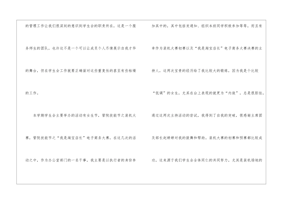 学生会办公室工作总结汇编十篇_第2页