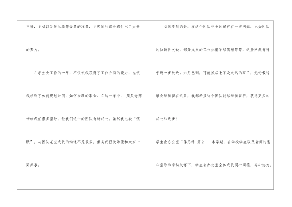 学生会办公室工作总结汇编十篇_第3页