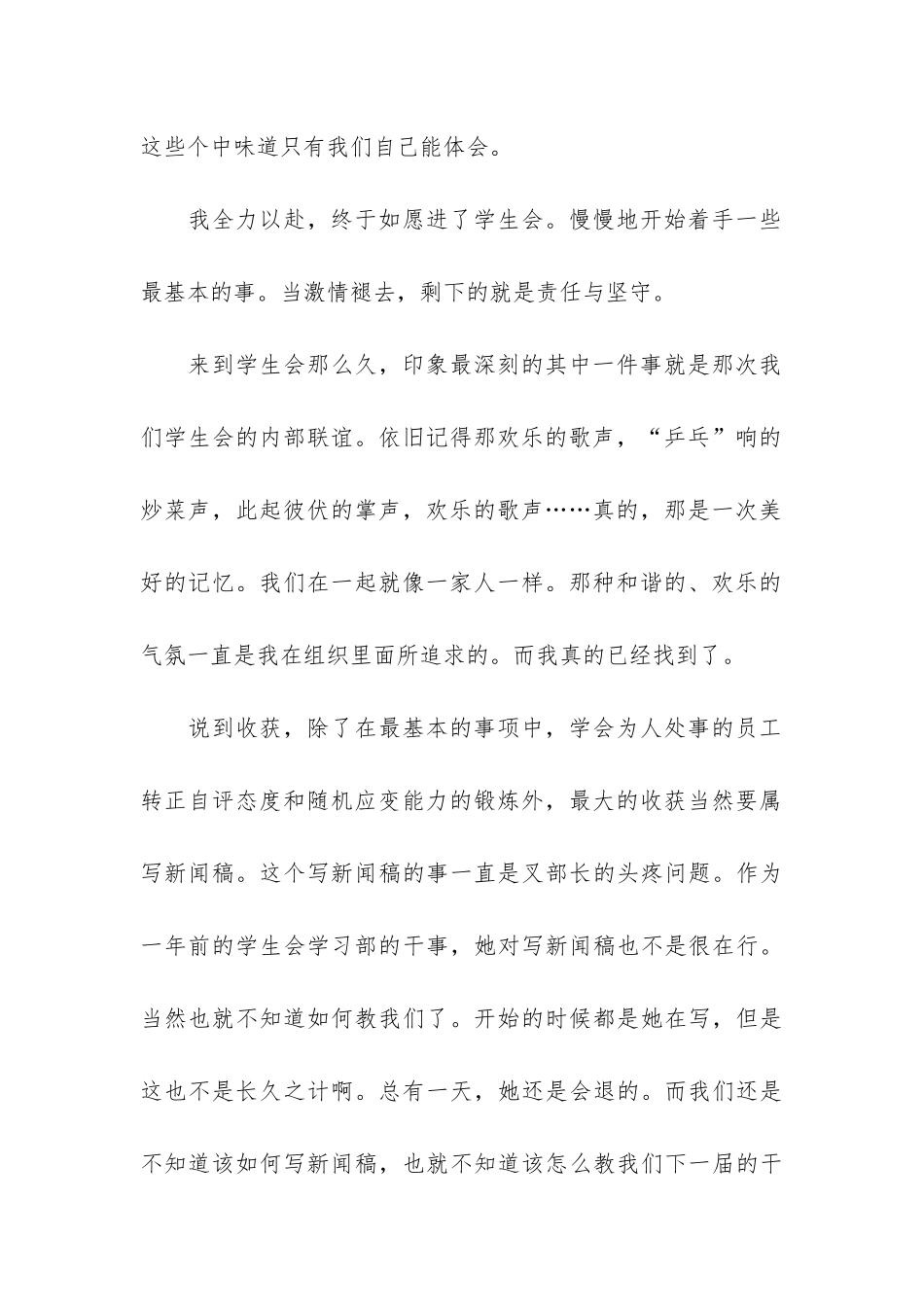 学生会办公室工作总结6篇_第2页