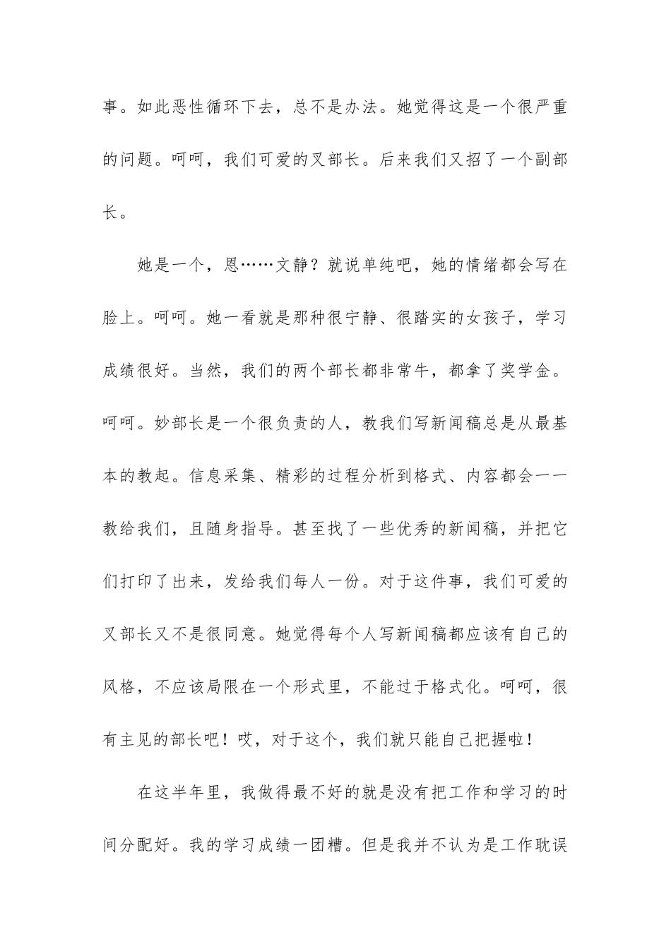 学生会办公室工作总结6篇_第3页