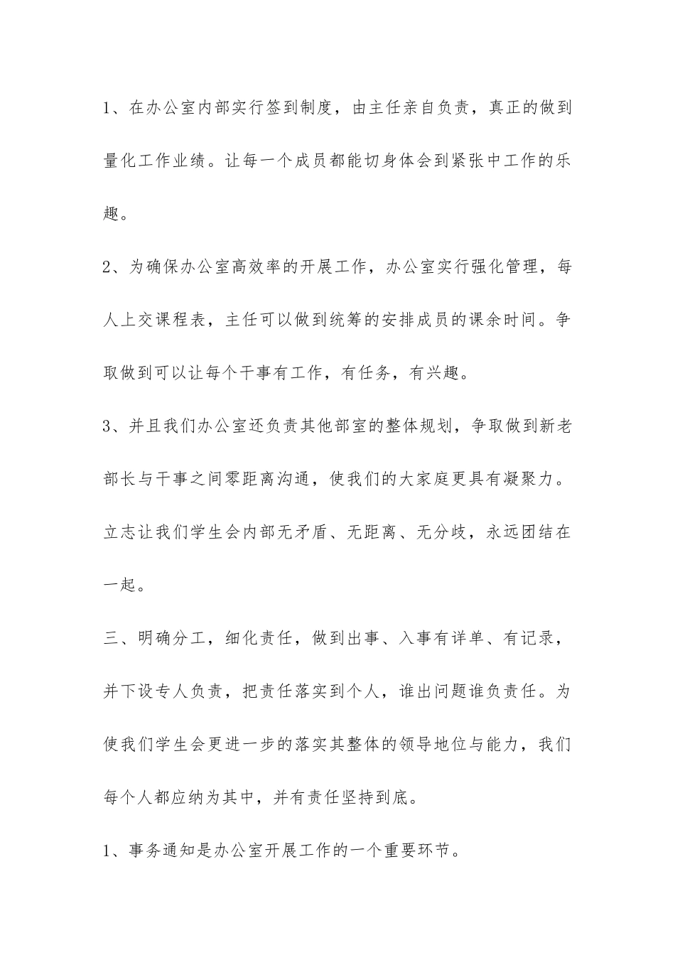 学生会办公室工作总结四篇-_第3页