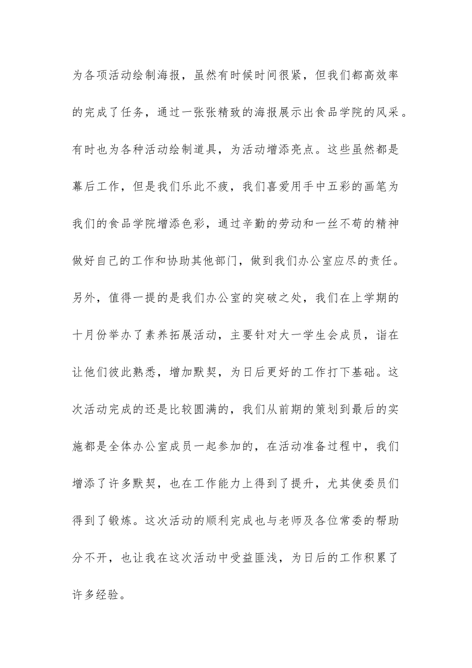 学生会办公室工作总结及工作展望-_第2页