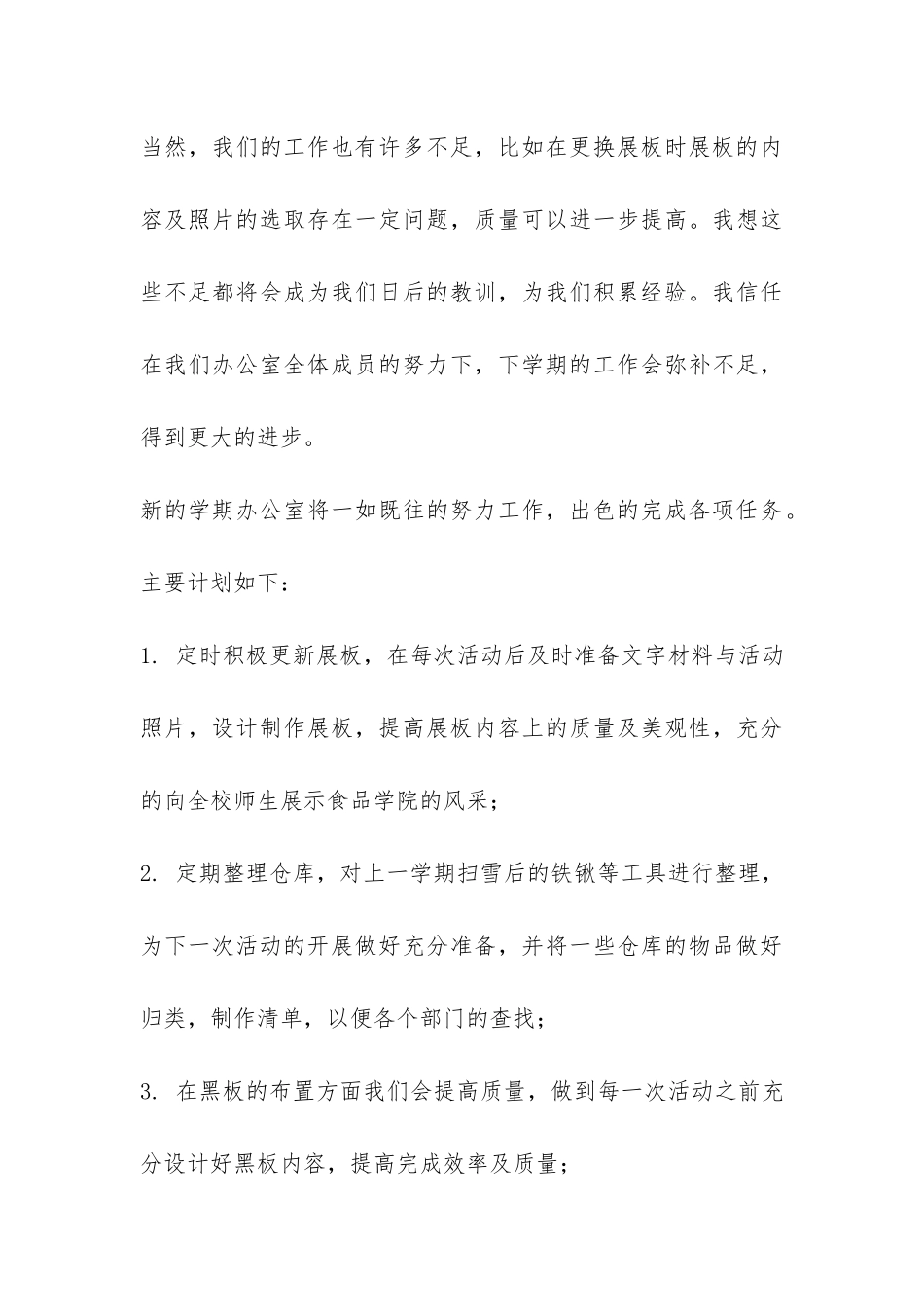 学生会办公室工作总结及工作展望-_第3页