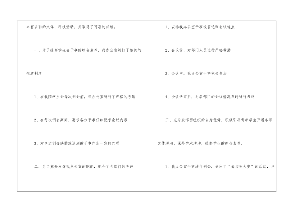学生会办公室工作总结模板汇编九篇_第2页