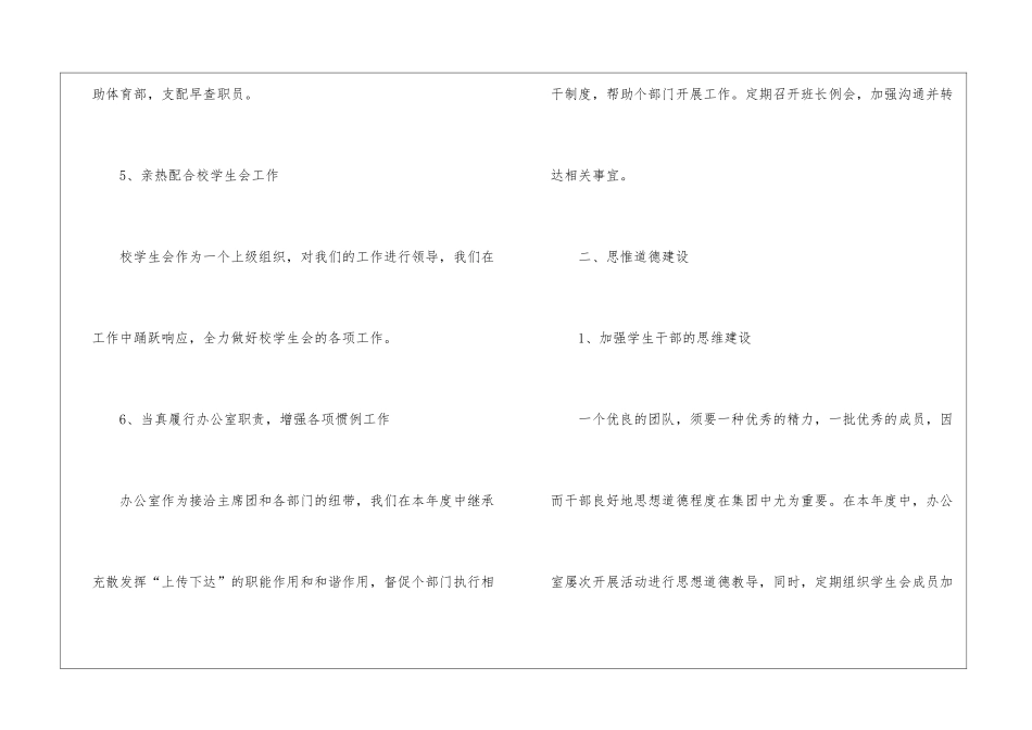学生会办公室工作总结精选15篇_第3页
