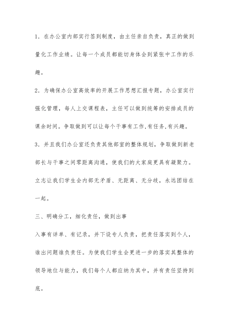 学生会办公室工作总结锦集七篇-_第3页