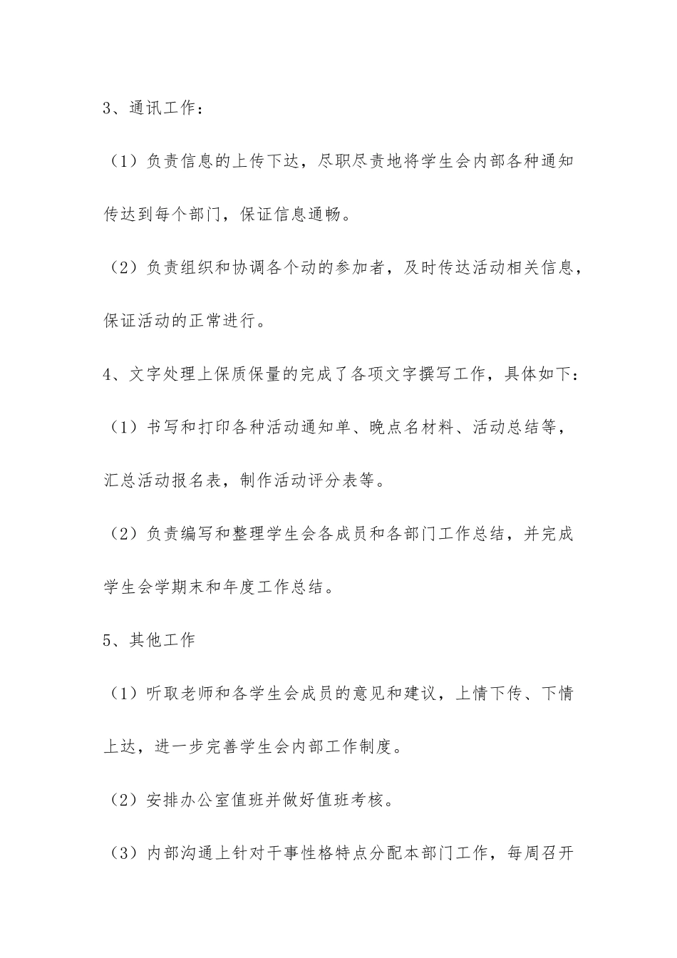 学生会办公室工作总结集锦6篇-_第3页