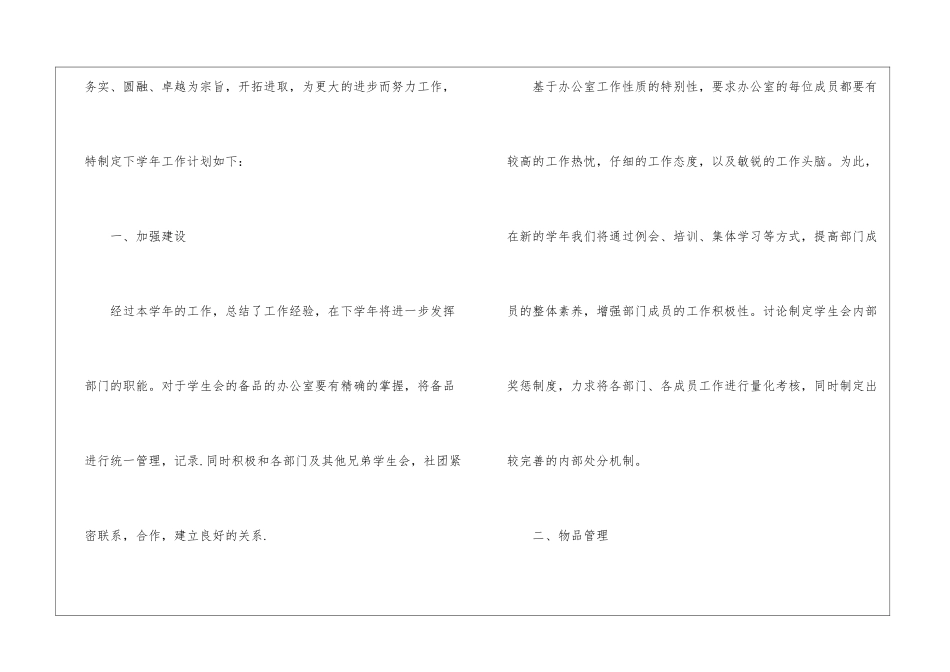 学生会办公室工作计划4篇_第2页