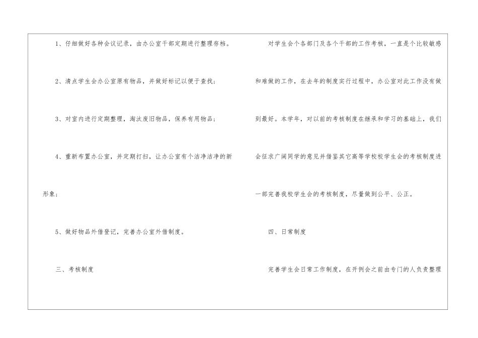 学生会办公室工作计划4篇_第3页