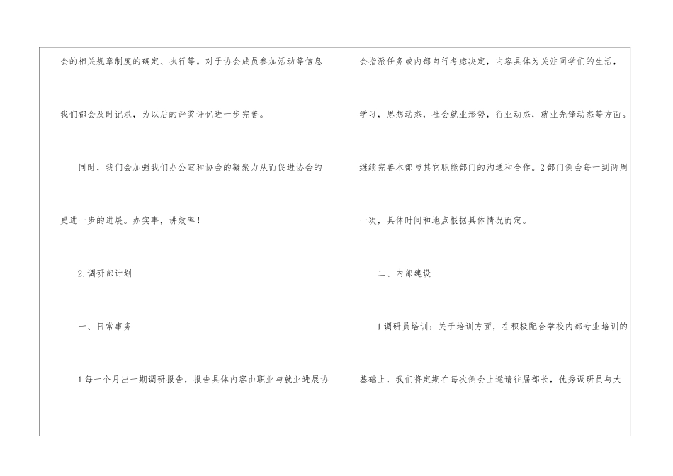 学生会办公室工作计划集合五篇_第2页
