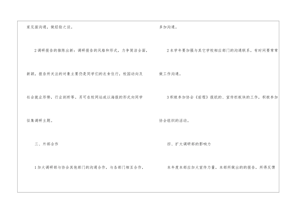 学生会办公室工作计划集合五篇_第3页