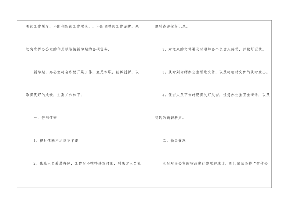 学生会办公室工作计划集合10篇_第2页