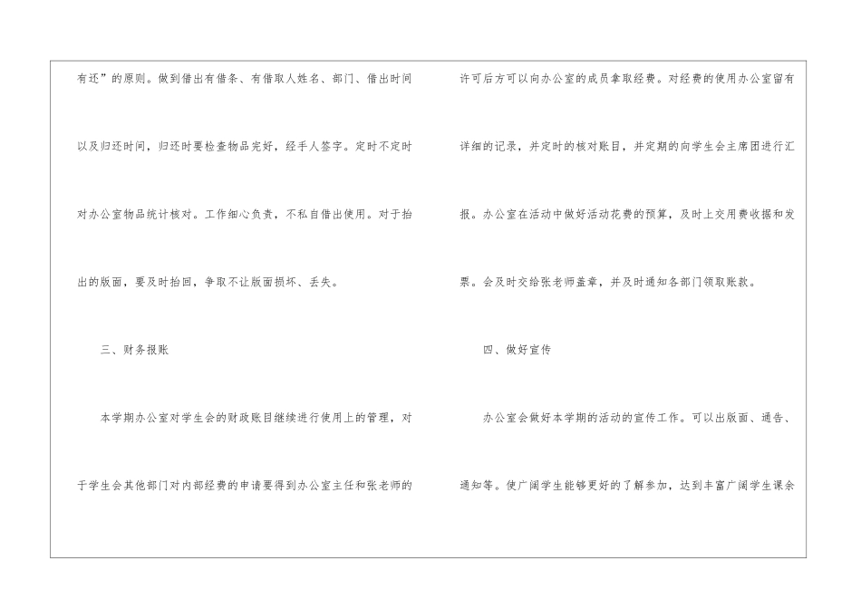 学生会办公室工作计划集合10篇_第3页