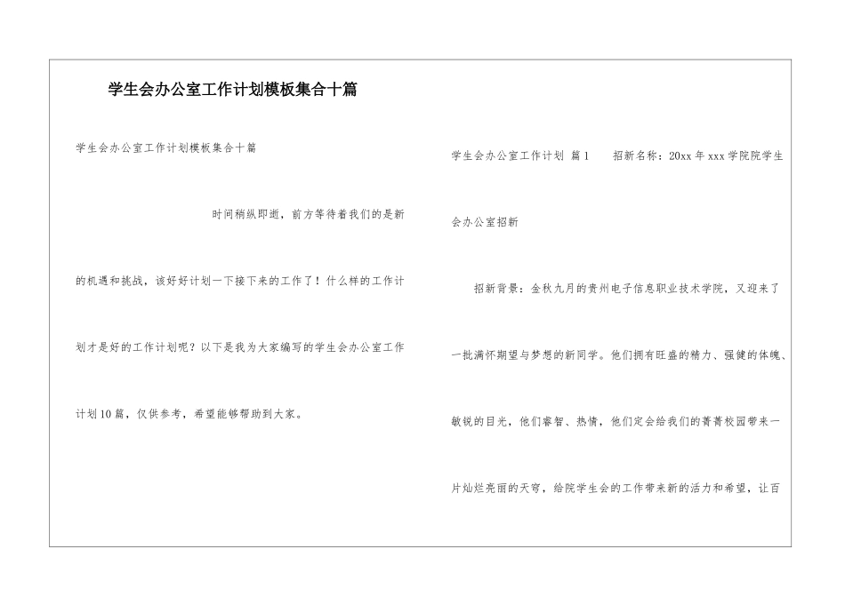 学生会办公室工作计划模板集合十篇_第1页