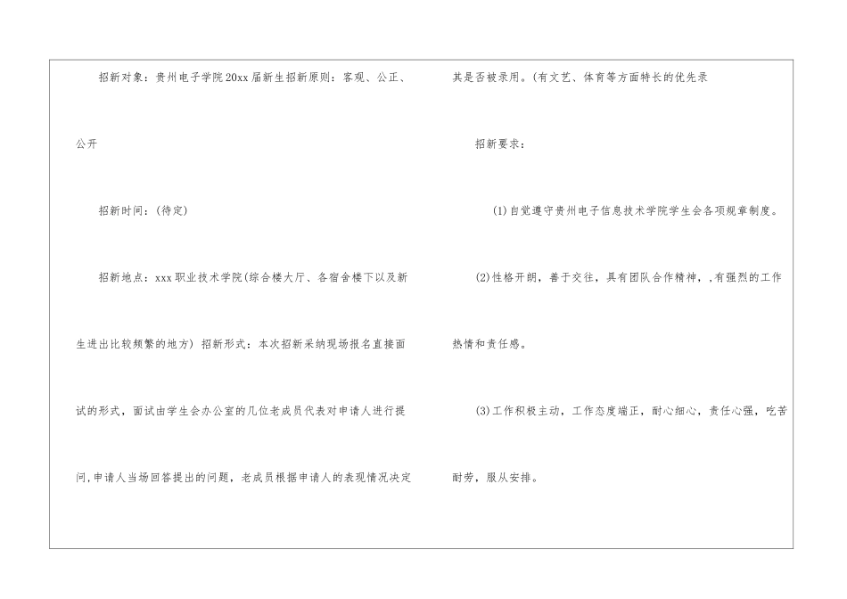 学生会办公室工作计划模板集合十篇_第3页