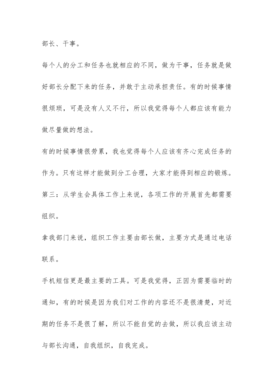 学生会办公室干事工作总结-_第3页