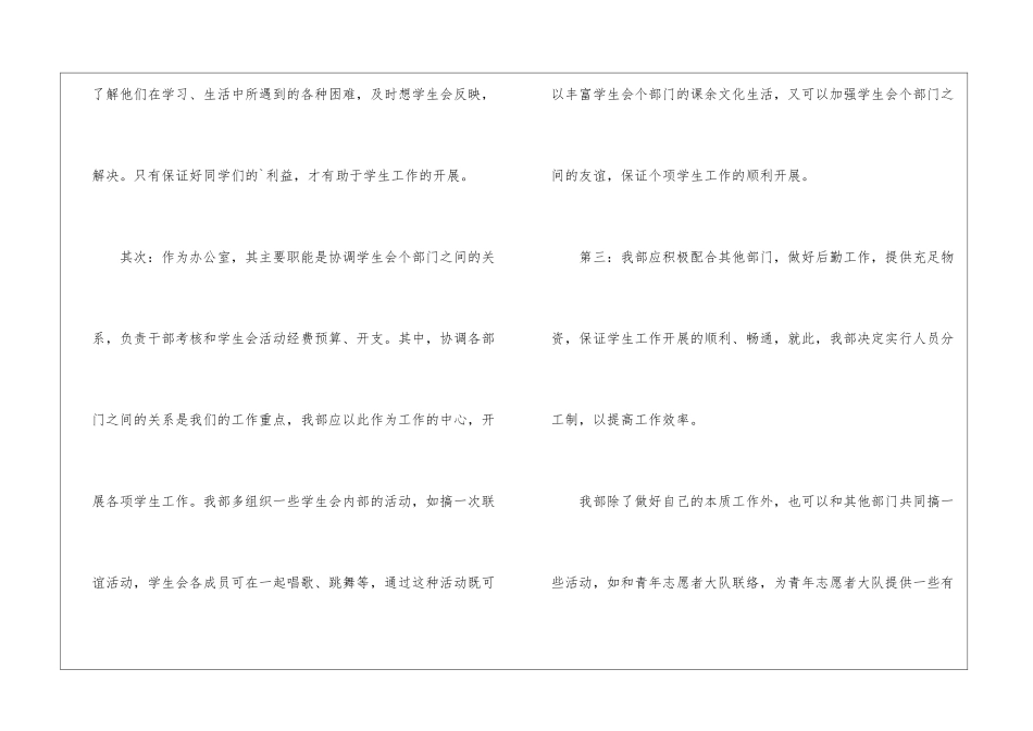 学生会办公室新学期的工作计划_第2页