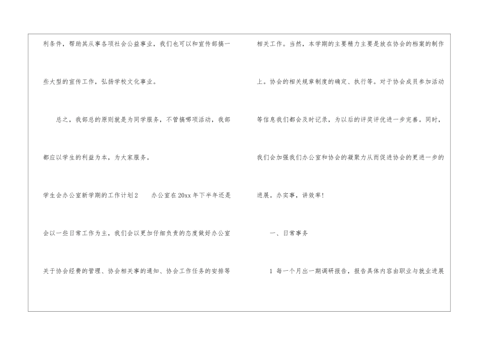 学生会办公室新学期的工作计划_第3页
