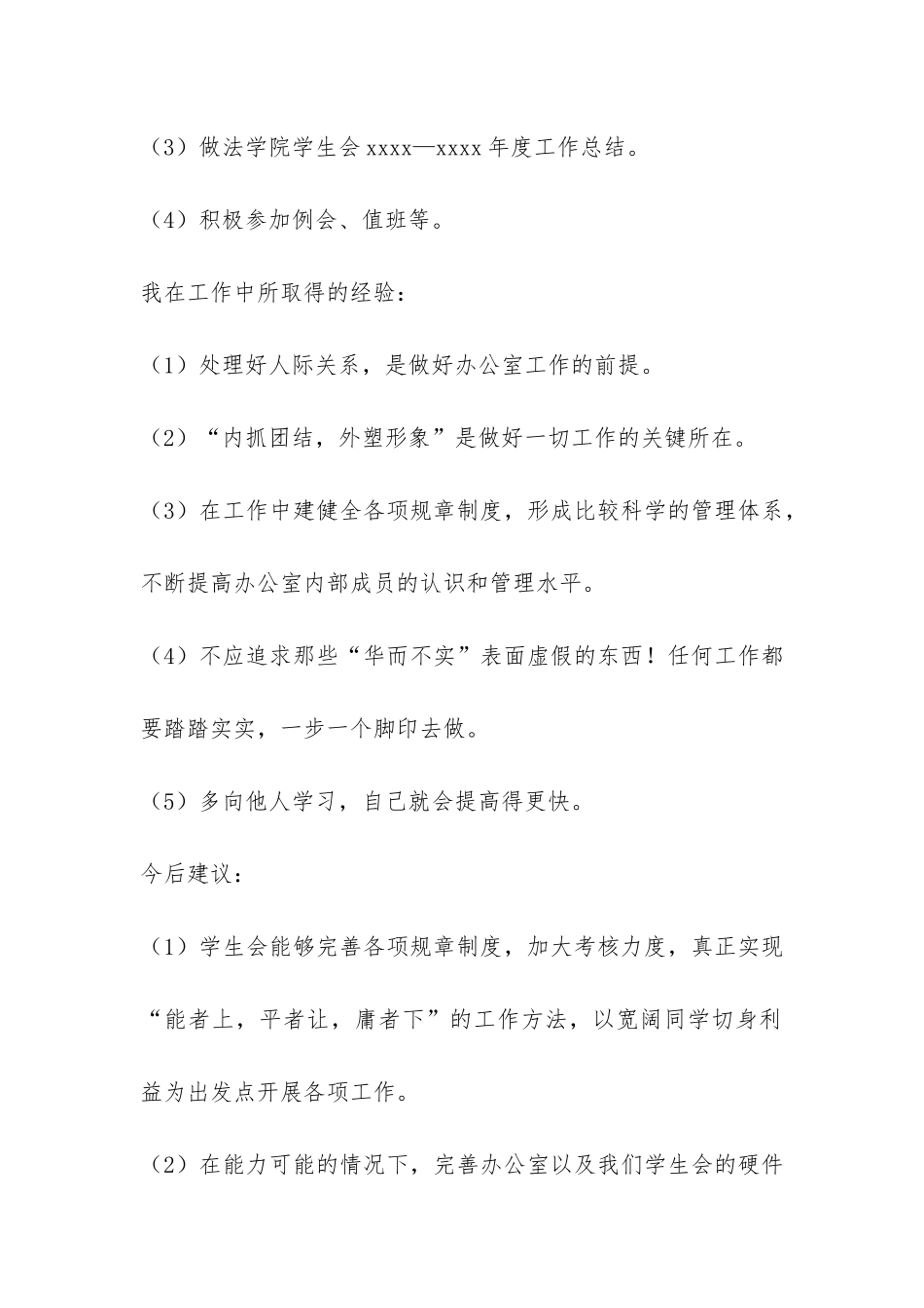 学生会办公室年终工作总结6篇-_第2页