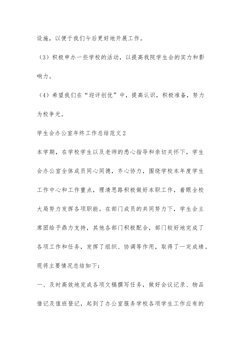 学生会办公室年终工作总结6篇-_第3页