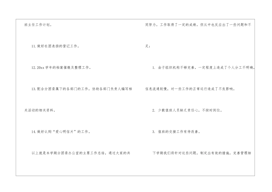 学生会办公室期末工作总结6篇_第3页