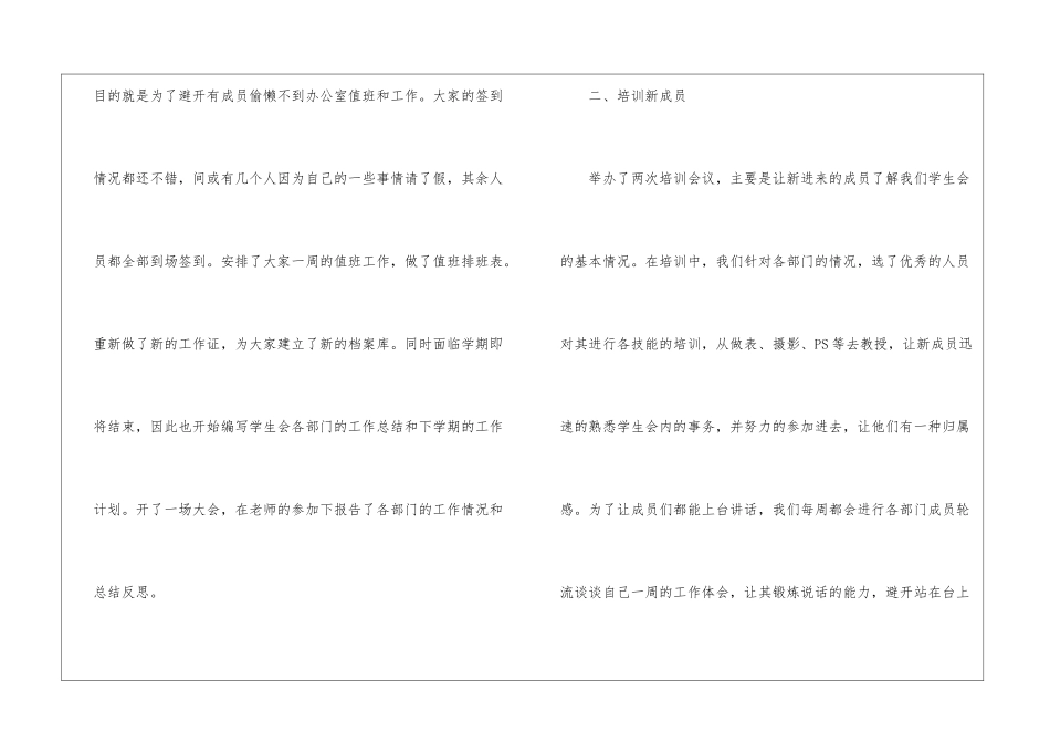 学生会办公室期末的工作总结800字_第2页