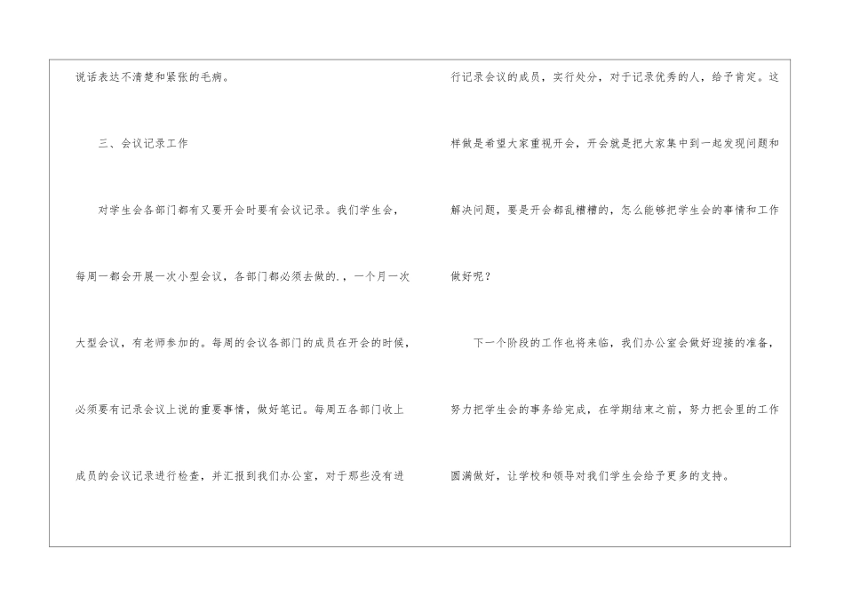 学生会办公室期末的工作总结800字_第3页