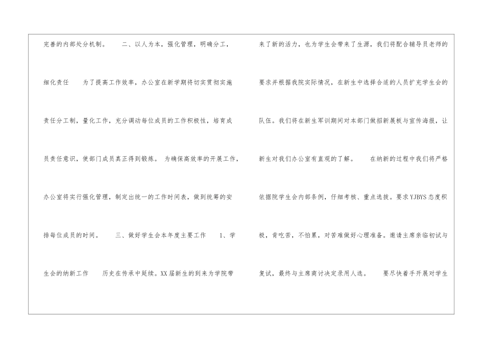 学生会办公室新学期工作计划_第2页