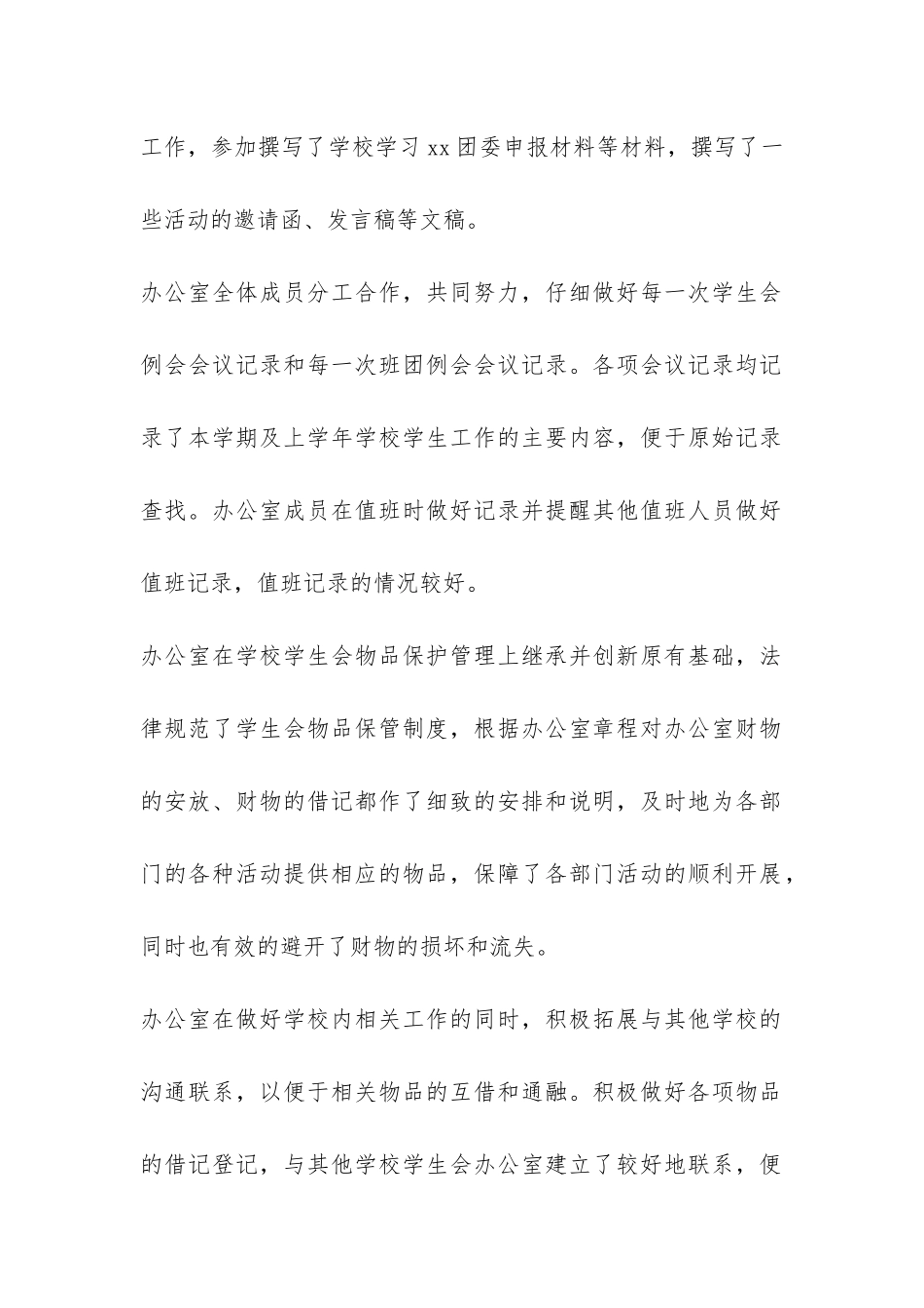 学生会办公室年终工作总结三篇-_第2页