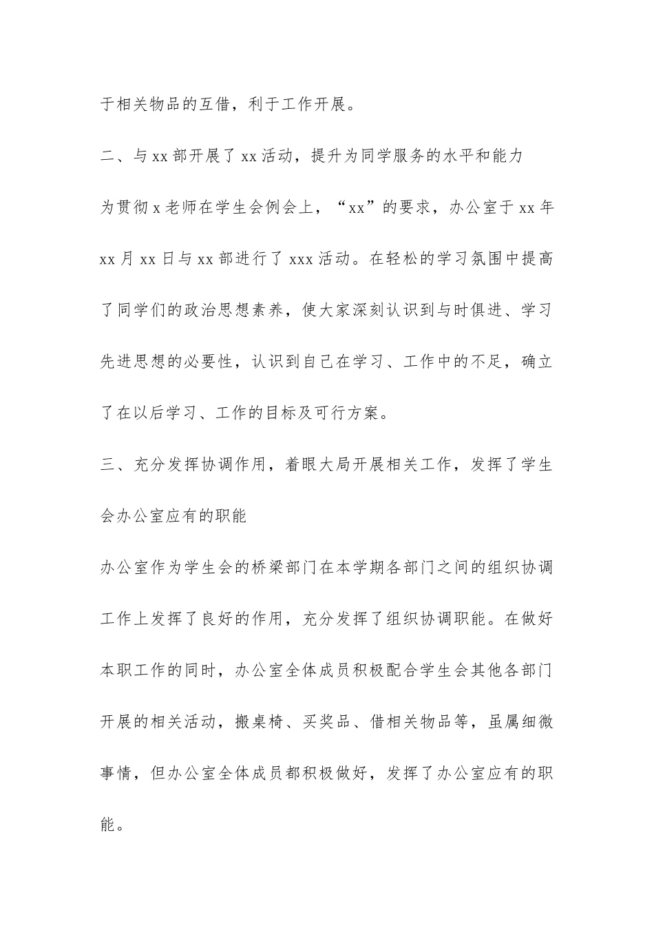 学生会办公室年终工作总结三篇-_第3页