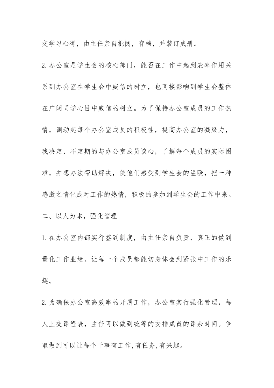 学生会办公室的年末工作总结-_第2页