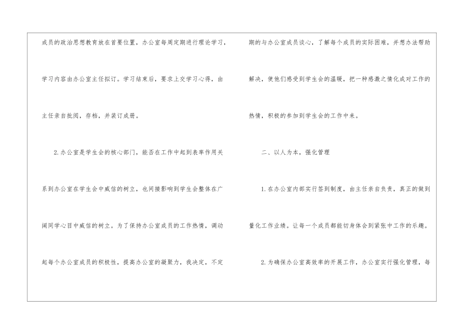 学生会办公室的年末工作总结_第2页