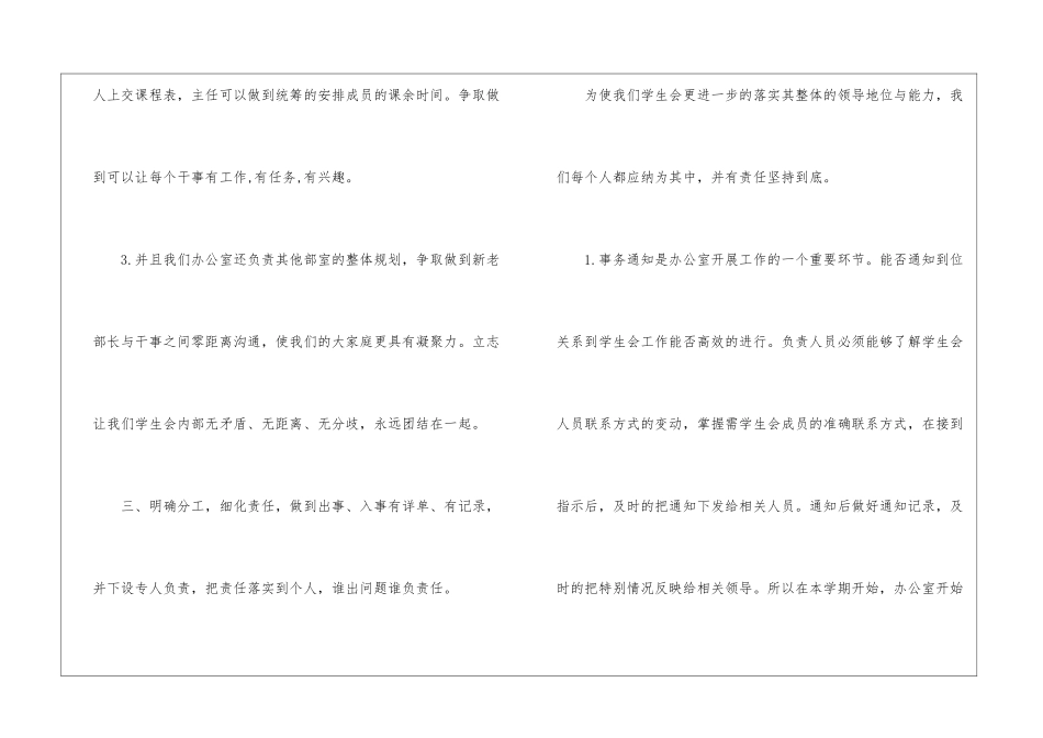 学生会办公室的年末工作总结_第3页