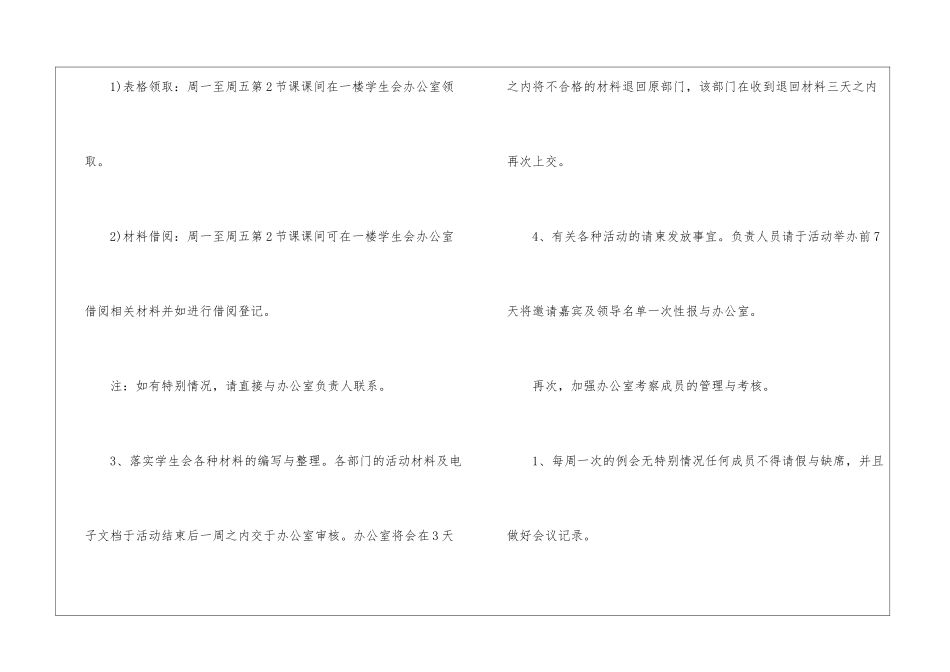 学生会办公室的新学期工作计划_第2页