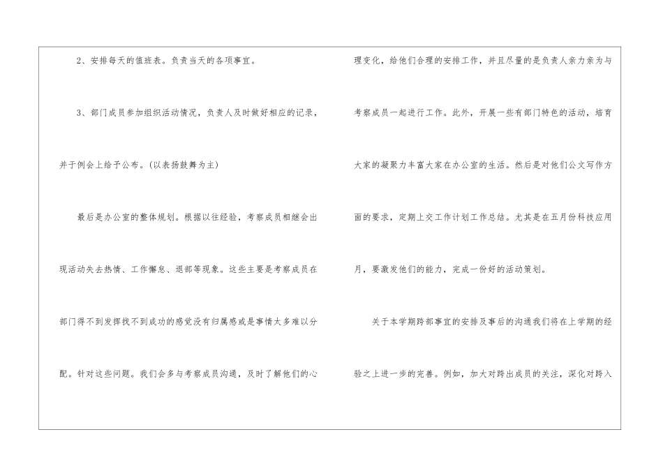 学生会办公室的新学期工作计划_第3页