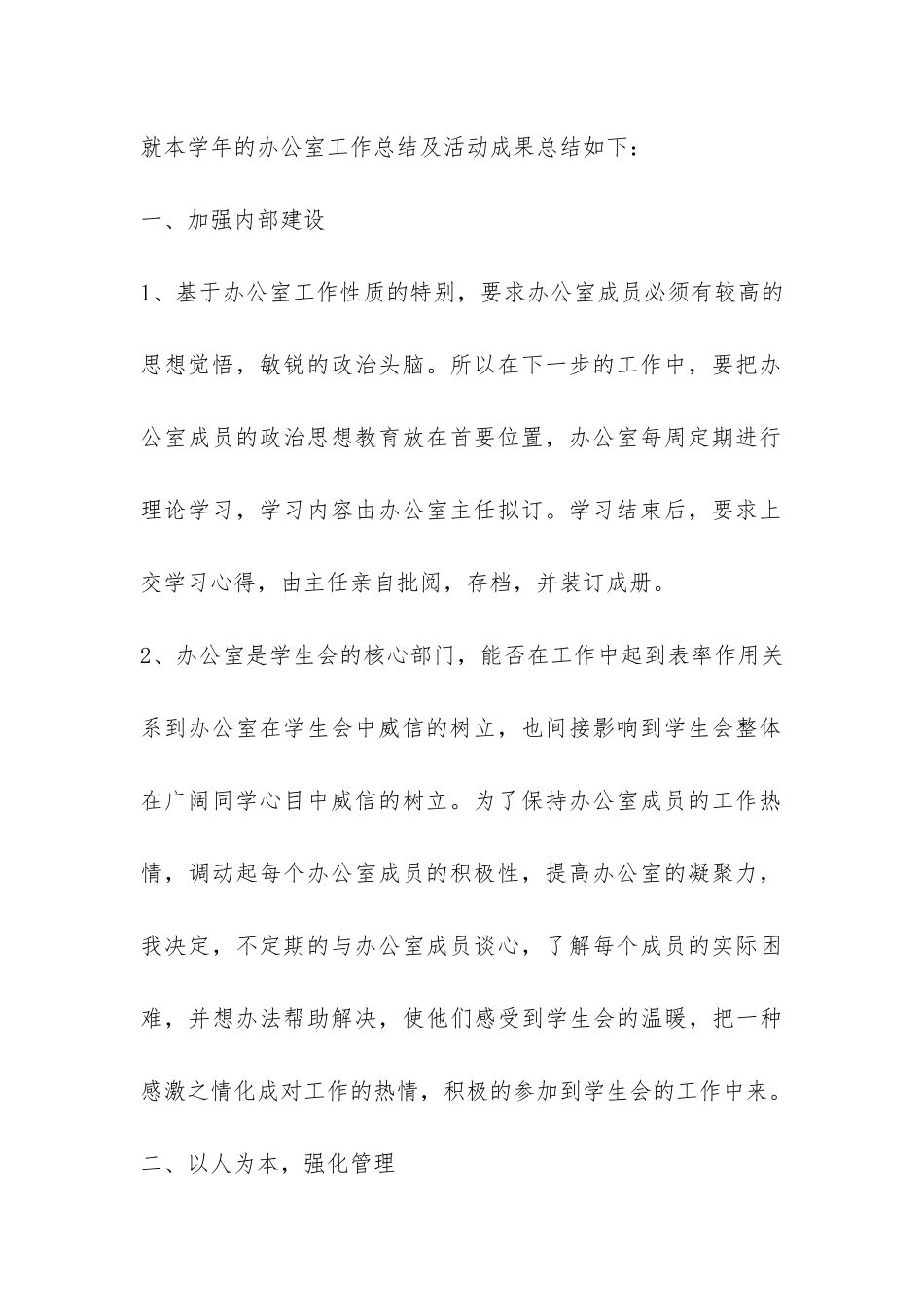 学生会办公室部门个人工作总结-_第2页