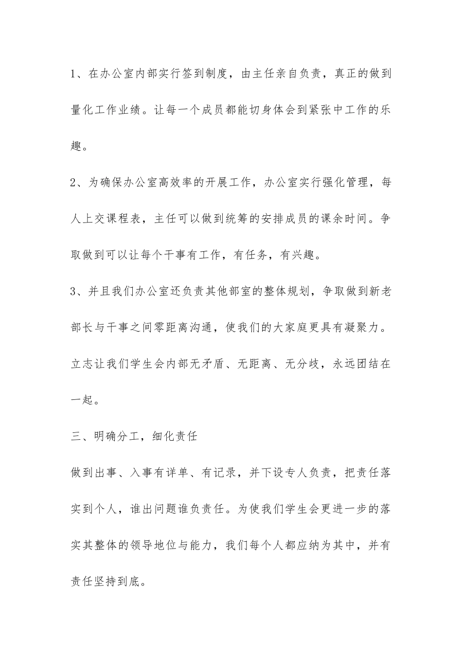 学生会办公室部门个人工作总结-_第3页