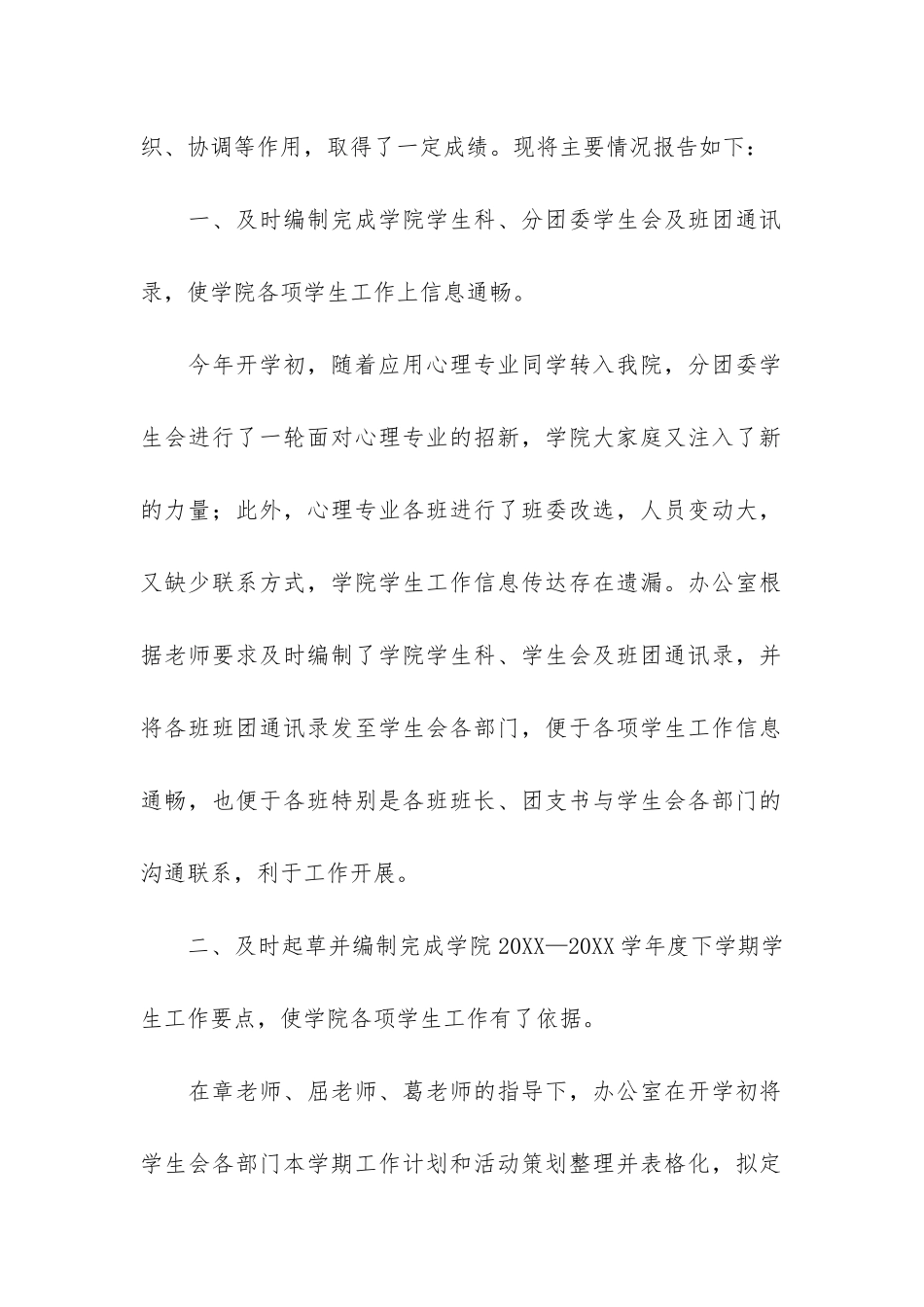 学生会办公室期末工作总结4篇-学生会办公室期末工作总结文章_第2页