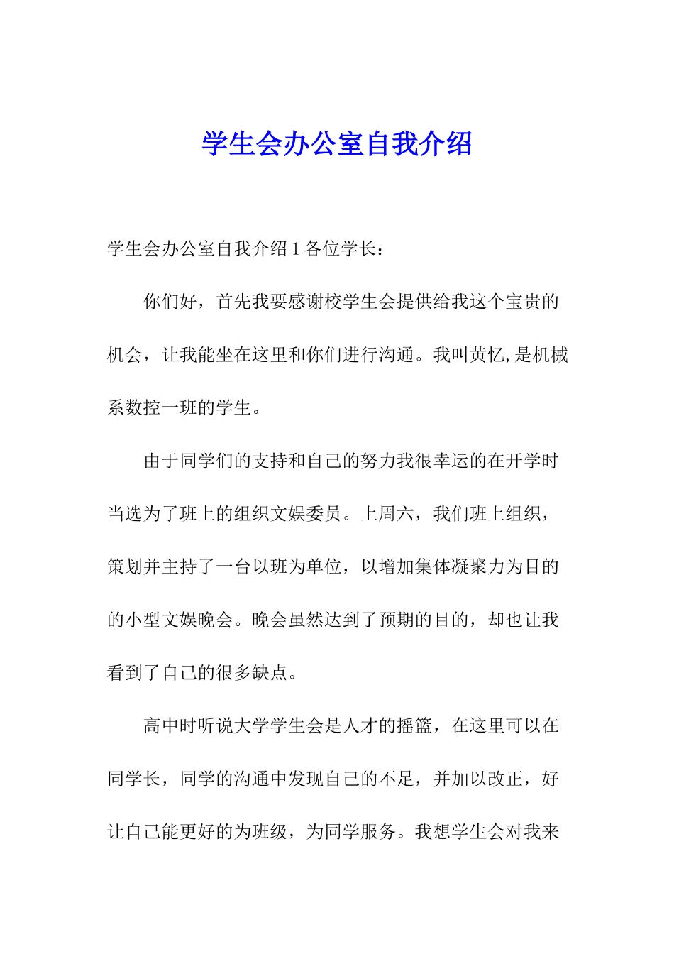 学生会办公室自我介绍_第1页
