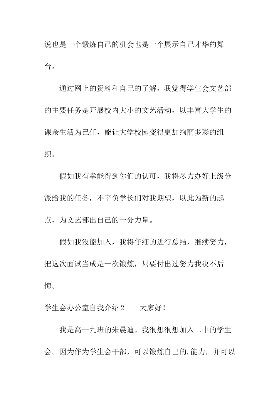 学生会办公室自我介绍_第2页