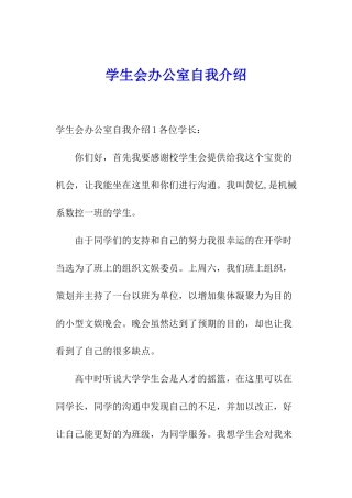 学生会办公室自我介绍