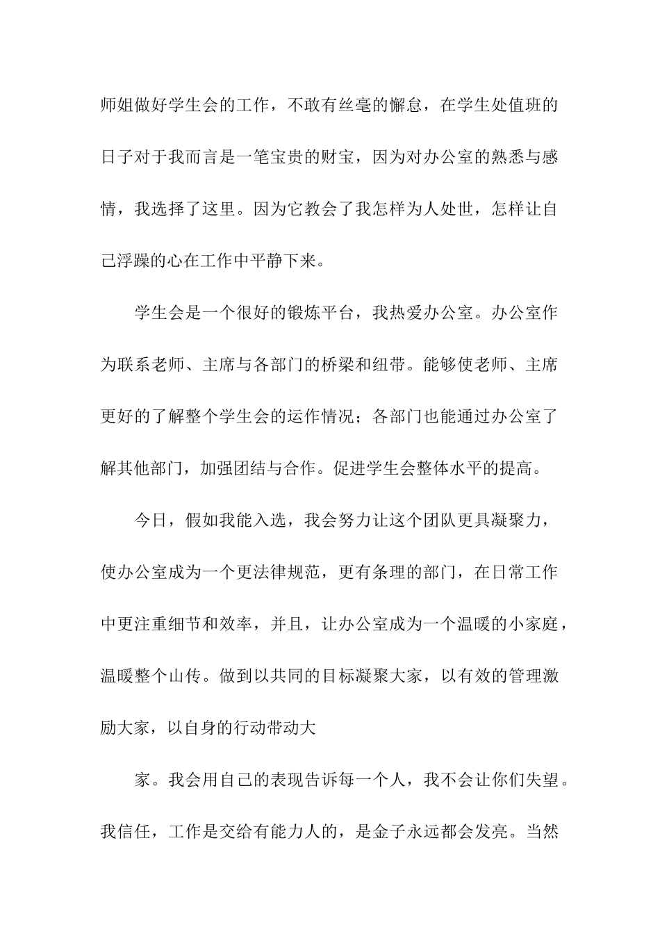 学生会办公室竞选稿_第2页