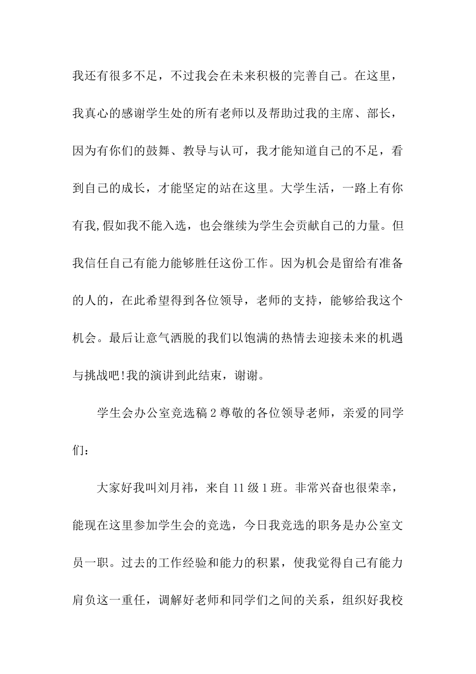 学生会办公室竞选稿_第3页