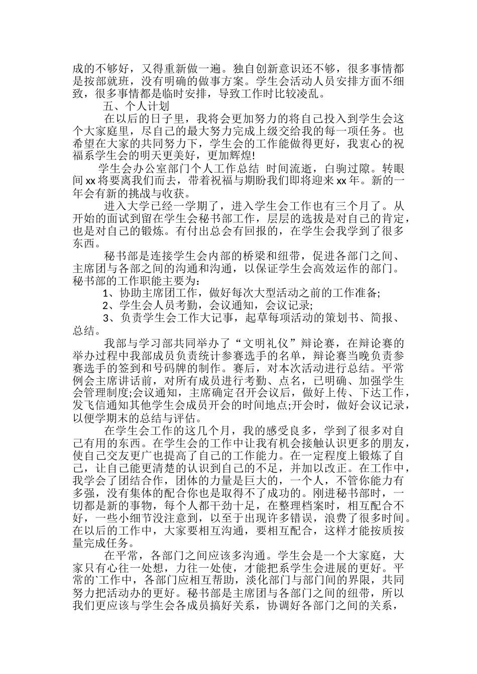 学生会办公室部门个人工作总结-办公室部门个人工作总结_第2页