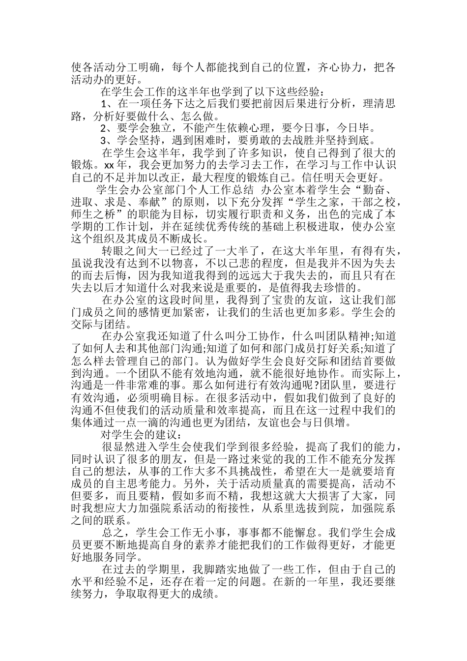 学生会办公室部门个人工作总结-办公室部门个人工作总结_第3页