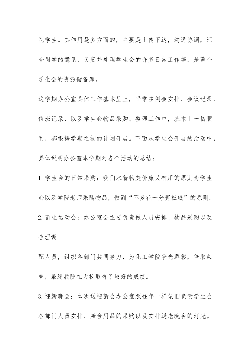 学生会办公室部门的工作总结-_第2页
